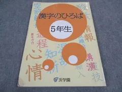 2024年最新】漢字のひろばの人気アイテム - メルカリ