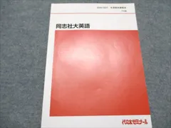 2025年最新】代ゼミテキストの人気アイテム - メルカリ