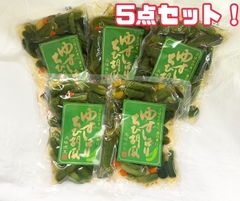 ゆずしぼりちび胡瓜　180ｇ　5袋セット！　きゅうり　柚子　おつまみ　惣菜