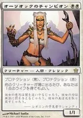 5DN:オーリオックのチャンピオン:日本語FOIL 1枚 オーリオックのチャンピオン/Auriok Champion》[5DN] 白R | 日本