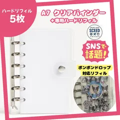 【即納】リフィル5枚セット 新品未使用 シール帳 クリアバインダー ＋ クリアリフィル✨️ ボンボンドロップ対応 シール交換 推し活 コレクション収納 平成レトロ A7 6穴