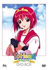 2025年最新】to heart dvd-boxの人気アイテム - メルカリ