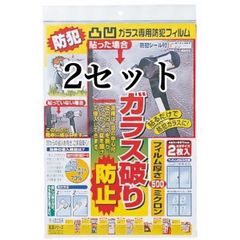 2セット ノムラテック(Nomuratec)凹凸ガラス専用防犯フィルム500 半透明 2077