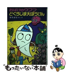 2024年最新】ポプラ社の新・小さな童話の人気アイテム - メルカリ