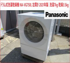 Panasonic/パナソニック ドラム式洗濯乾燥機 NA-VG750L 左開き 2021年製  洗濯7kg 乾燥3.5kg