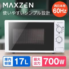 Abitelax 電子レンジ ARE-1701 (W) 本体 - メルカリ