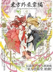 【32冊】東方project   東方鈴奈庵　東方茨歌仙　東方外来韋編　CD付き 32冊】東方project 東方鈴奈庵 東方茨歌仙 東方外来韋編 CD付き