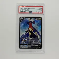 2025年最新】ガブリアスv psa10の人気アイテム - メルカリ