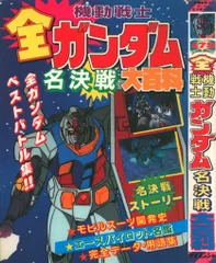 機動戦士ガンダム ガンダム大百科 合計8冊セット Amazon.co.jp: 完全復刻機動戦士ガンダム大百科4点4冊セット : 本