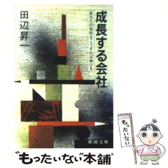 2025年最新】田辺昇一の人気アイテム - メルカリ