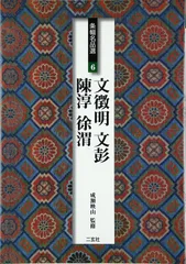 2026年最新】徐渭の人気アイテム - メルカリ