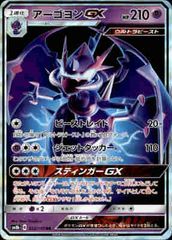 【052/150 RR】アーゴヨンGX
