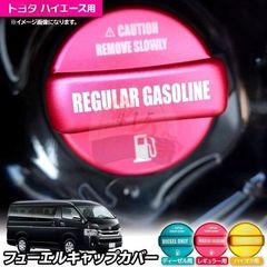 ゴリキャップ】ハイエース200系他トヨタ用燃料キャップ - メルカリ