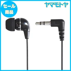 【特売】ダイナミック密閉型 カナル型 モノラル 片耳(レフトのみ) イヤホン 0.2m (ブラック) テレビ ラジオ用 3.5mmステレオミニプラグ L型/L字 FNT-EPS-1302