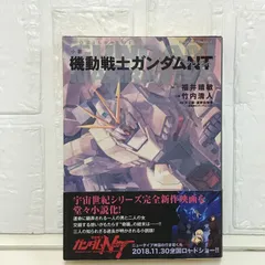 小説 機動戦士ガンダムNT (角川コミックス・エース) 竹内 清人? 福井 晴敏; 矢立肇・富野由悠季