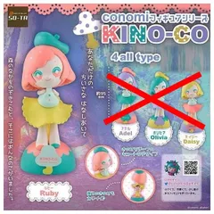conomi フィギュアシリーズ KINO-CO × ルビー(Ruby) 単品 ガチャガチャ カプセルトイ ガチャ