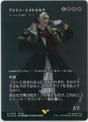 MTG FF FOIL ヨーグモスの息子、ケリク / アシエン・エメトセルク MTG/アシエン・エメトセルク/ヨーグモスの息子、ケリク/ショー