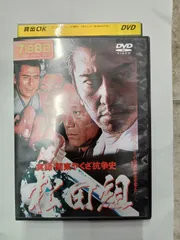 2025年最新】実録・関東やくざ抗争史 松田組3の人気アイテム