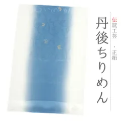 帯揚げ 正絹 白地 青 金 花唐草 ぼかし おしゃれ 日本製 着物 大人 レディース 成人式 フォーマル カジュアル No.8-3215