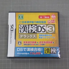 財団法人日本漢字能力検定協会公認 漢検DS3デラックス