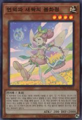 遊戯王 丘と芽吹の春化精 スーパーレア POTE - メルカリ