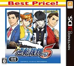 【中古】ニンテンドー3DSソフト 逆転裁判5[廉価版]