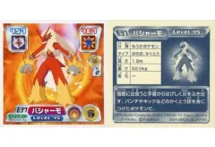 【中古】コレクションシール 637[ノーマル]：バシャーモ