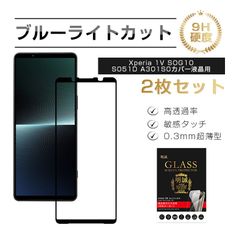【2枚セット】Xperia 1 V SOG10/SO-51D 強化ガラス保護フィルム SOG10 au 液晶画面保護 ガラスフィルム 傷防止 SO-51D docomo スクリーン保護シート 硬度9H 耐衝撃 3D全面保護 Sony Xperia 1 V