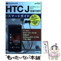 2024年最新】ISW13HT AU 中古の人気アイテム - メルカリ