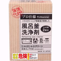 じゃぶじゃぶクリーン☆ プロ仕様 風呂洗剤 ☆ 洗浄カップ付き 1回分 業務用 風呂釜洗浄剤 じゃぶじゃぶクリーン(洗浄カップ付き) 1