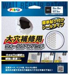 新品 石膏ボード 補強 補修 穴埋め用 アルミ板入りプレート パテ埋め作業用 15cm×15cm(アルミ板10cm×10cm) HC-WP4 ウォールリペアパッチ DIY 大穴補修用 壁穴補修 アサヒペン