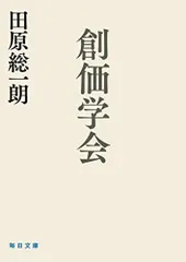 2024年最新】戸田城聖の人気アイテム - メルカリ