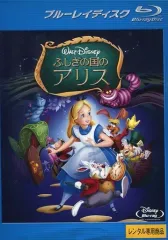 【中古】アニメ レンタルアップBRD 不思議の国のアリス