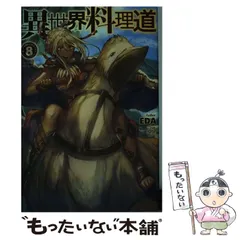 異世界料理道　1巻〜29巻セット 2025年最新】異世界料理道の人気アイテム - メルカリ