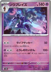 【中古】ポケモンカードゲーム 070/187：(キラ)ソウブレイズ(マスターボールミラー)