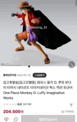 ONE PIECE（ワンピース） imagination works モンキー・D・ルフィ フィギュアのサムネイル