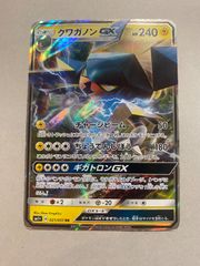 クワガノンGX RR SM1+ サン&ムーン 021/051 T019 - メルカリ