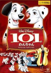【中古】101匹わんちゃん スペシャル・エディション [レンタル落ち]