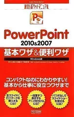 2024年最新】PowerPoint2010の人気アイテム - メルカリ