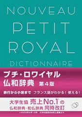 2024年最新】仏和辞典の人気アイテム - メルカリ