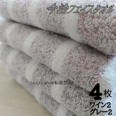 新品■今治タオル□高級フェイスタオル4枚セットやや厚手箱無　色→ワイン、ネイビーグレーパープル入浴風呂男女お洒落プール来客　バスタオルも有
