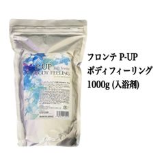 フロンテ P-UP ボディフィーリング 1000g (入浴剤)