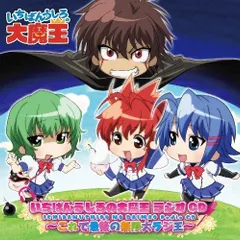 2025年最新】いちばんうしろの大魔王の人気アイテム - メルカリ