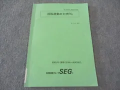 2025年最新】SEG物理の人気アイテム - メルカリ