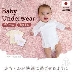 送料無料 白・黄 3枚セット ベビー肌着 短肌着 綿100% フライス素材 新生児 赤ちゃんインナー 吸湿性抜群 50cm