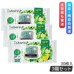サボリーノ 目ざまシート ボタニカルタイプ N 30枚入り 3個セット 朝用 フェイスマスク シートマスク Saborino 顔パック スキンケア