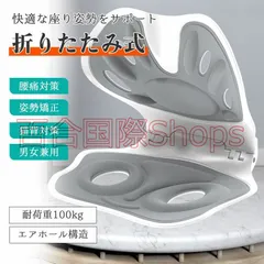 骨盤サポートチェア 姿勢サポートチェア 折りたたみ式 姿勢矯正 猫背改善 腰痛軽減 長時間使用 デスクワーク 高齢者 オフィス 勉強 学校 学生