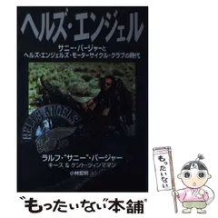 2025年最新】ヘルズエンジェル 本の人気アイテム - メルカリ
