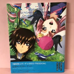 □機動戦士ガンダムSEED FREEDOM キャラクターアーカイブ 中古品 smbetc088891
