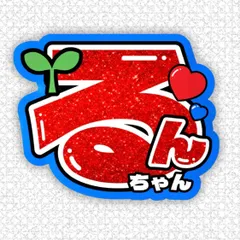 森田ひかる / 櫻坂46 応援うちわ ★ライブグッズ★ツアー★2点以上まとめてお買い上げで生写真プレゼント